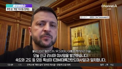 주렁주렁 핵탄두?…푸틴이 쏜 ‘개암’ 정체는?