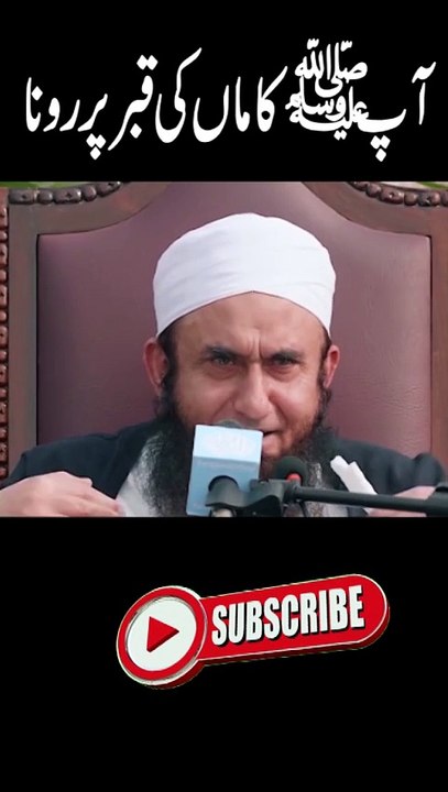 aap sallallahu alaihi wasallam ka maa ki qabar par rona