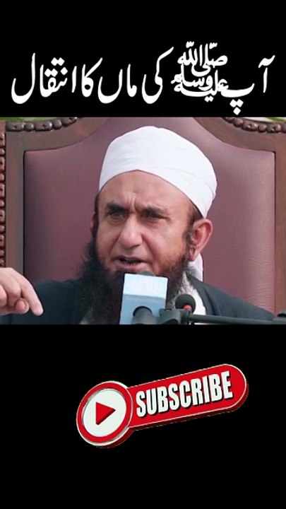 aap sallallahu alaihi wasallam ki maa ka inteqal