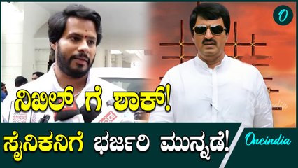 Nikhil Kumaraswamy: ನಿಖಿಲ್ ಕುಮಾರಸ್ವಾಮಿಗೆ ಆರಂಭಿಕ ಆಘಾತ, ಸಿಪಿ ಯೋಗೇಶ್ವರ್ ಮನ್ನಡೆ!