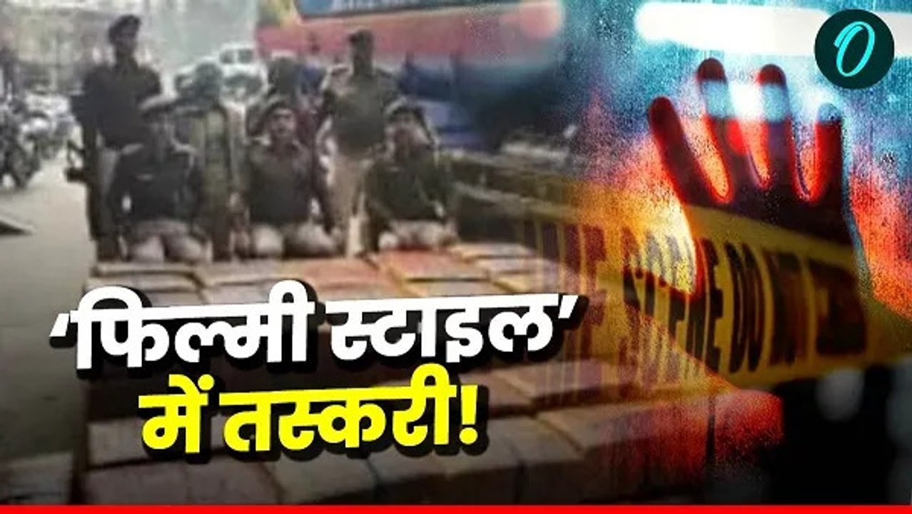 पुष्पा मूवी की तरह करोड़ों की तस्करी, फिल्मी स्टाइल में नेपाल से भारत लाई जा रही थी गांजे की खेप