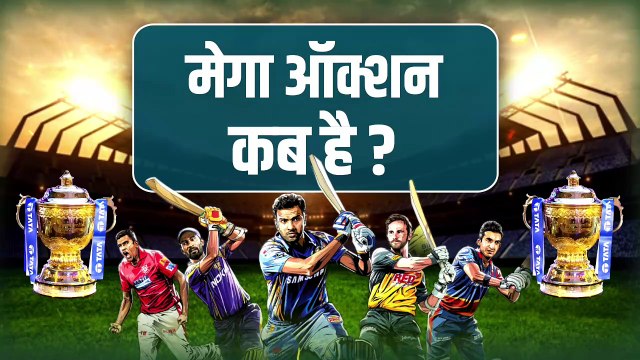 IPL 2025 : IPL नीलामी का Scheduled क्या है ? जानें Mega Auction से जुड़ी पूरी Detail |IPL|Daily Line