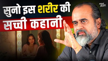 सुनो इस शरीर की सच्ची कहानी || आचार्य प्रशांत (2019)