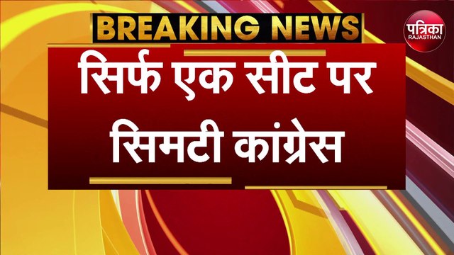 Rajasthan Up Chunav Result: कहां से कौन जीता| देखिए पूरी लिस्ट| BJP | Congress | RLP | Breaking News