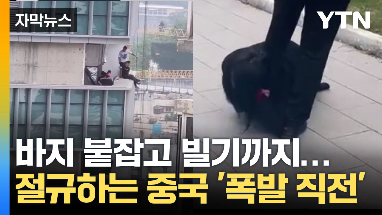 [자막뉴스] "쌀 살 돈도 없어요" 중국 경제 붕괴의 암울한 현실  / YTN