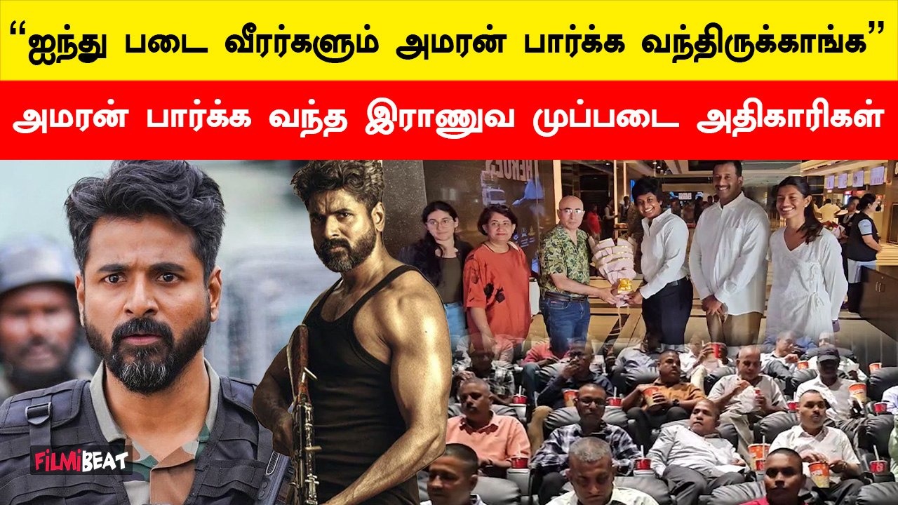 Bharat Mata ki Jai கோஷமிட்ட Military Officers | Army Officers Watch Amaran | Sivakarthikeyan