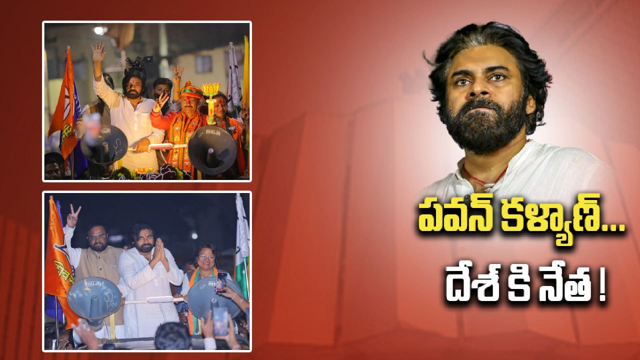 Pawan Kalyan : 20 ఏళ్ల తర్వాత.. దేశ్ ముఖ్ కంచుకోట బద్దలు కొట్టిన సేనాని| Maharashtra | Filmibeat