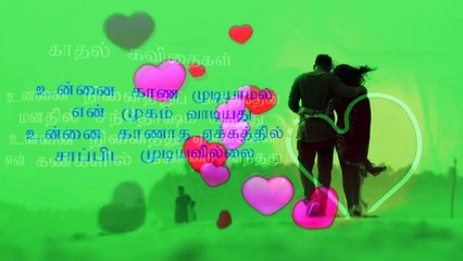 Heart Touching Tamil Kathal Kavithai Whatsapp Status _ காதல் கவிதை _ Love Romance _ tamil love