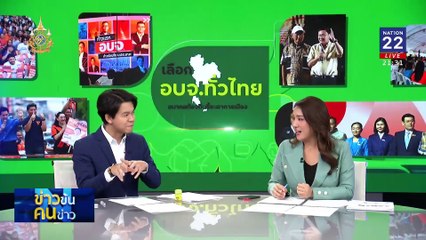 MOU44 ผูกขาเพื่อไทย| ข่าวข้นคนข่าว | 23 พ.ย. 67 | PART 3