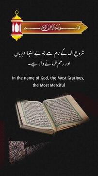 Heart Touching & Tranquil Recitation of Quran | Surah Fatiha | Amazing voice of Sheikh Bandar Balelah | With Urdu & English Translations