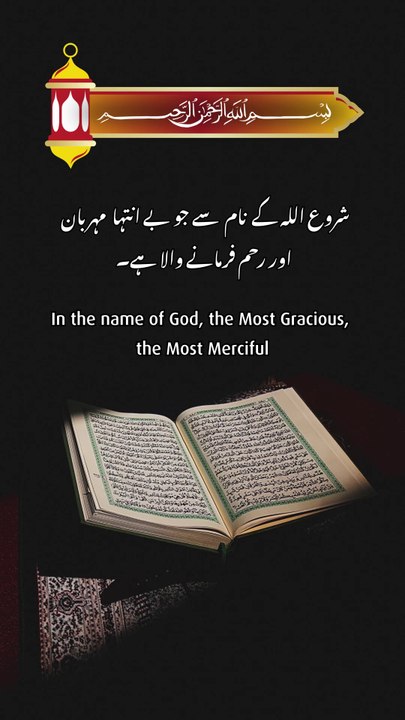 Heart Touching & Tranquil Recitation of Quran | Surah Fatiha | Amazing voice of Sheikh Bandar Balelah | With Urdu & English Translations