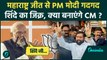 Maharashtra Election Result: PM Modi महाराष्ट्र जीत से गदगद, Eknath Shinde पर बोले | वनइंडिया हिंदी