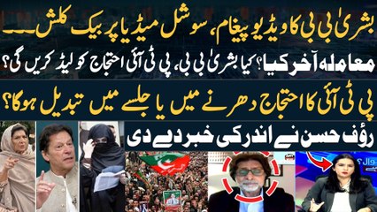 Will Bushra Bibi and Aleema Khan participate PTI’s protest? - Rauf Hassan Told Everything