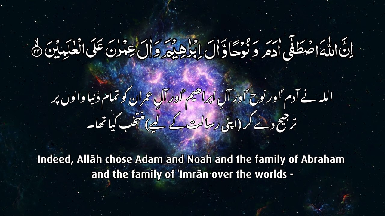 [Urdu & English] Soul Touching and Amazing Recitation تلاوت of Quran قرآن Kareem | Surat Ali-Imran سورۃ آل عمران | Verses 33-37 آیات | Maqam Ajam | Sheikh Saeed Al-Khateeb | With Translations