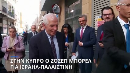 Κύπρος: Ο Ζοσέπ Μπορέλ συναντήθηκε με εκπροσώπους Ισραήλ και Παλαιστίνης
