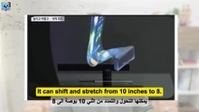 شاشات قابلة للتمدد | Screens have become flexible.