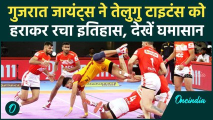 PKL 11: Gujrat Giants ने Telugu Titans को बुरी तरह से रौंदा, जीत की पटरी पर वापसी | वनइंडिया हिंदी