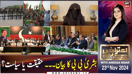 Aiteraz Hai | Aniqa Nisar | ARY News | 23rd November 2024