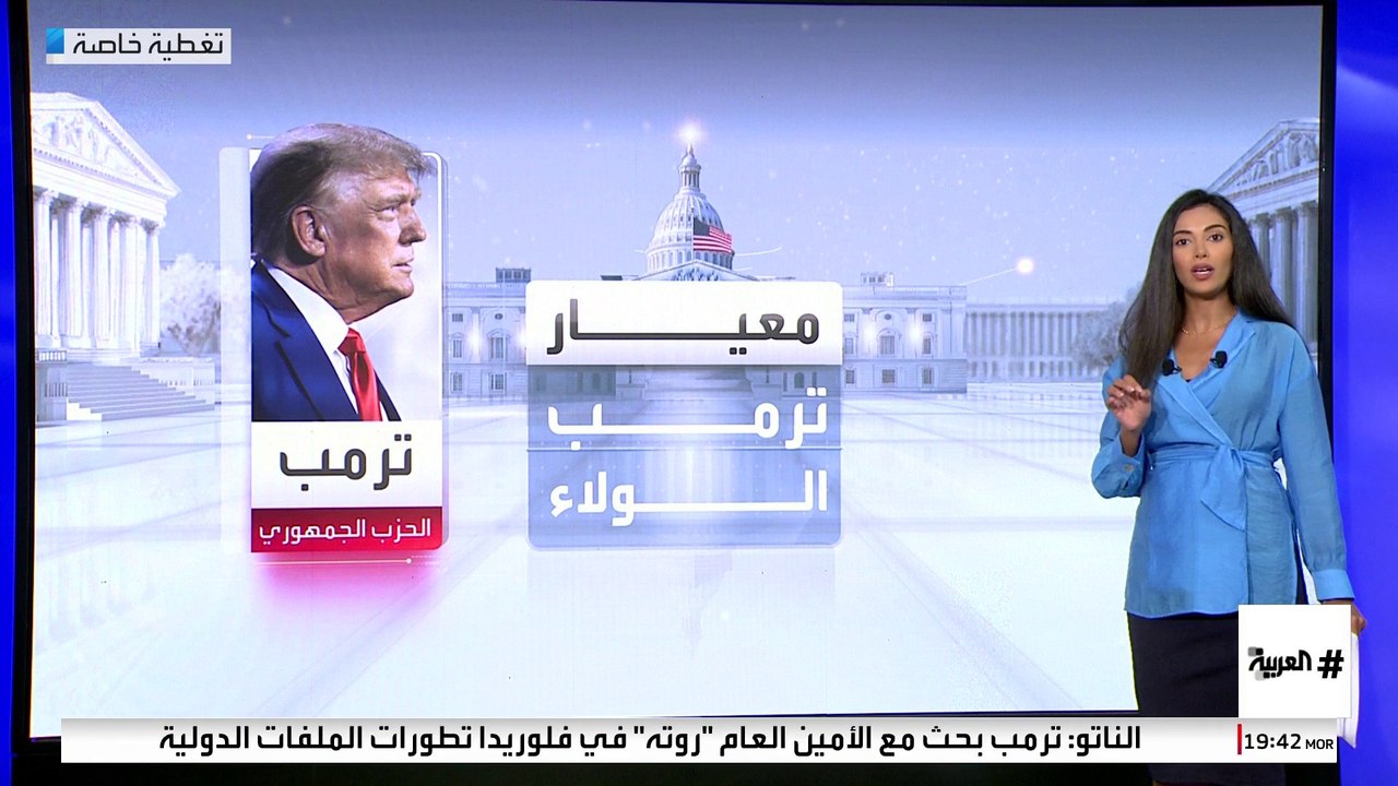 الولاء قبل الخبرة.. ترشيحات ترمب صادمة حتى لفريقه