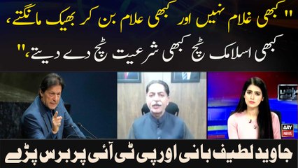 Javed Latif Bani Aur PTI Par Baras Pare