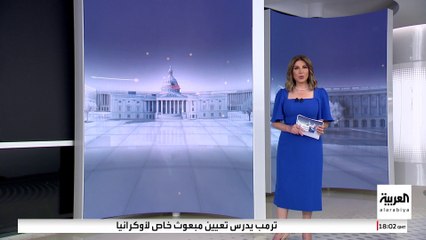 تغطية خاصة من العربية حول رئاسة ترمب وعودته للسلطة