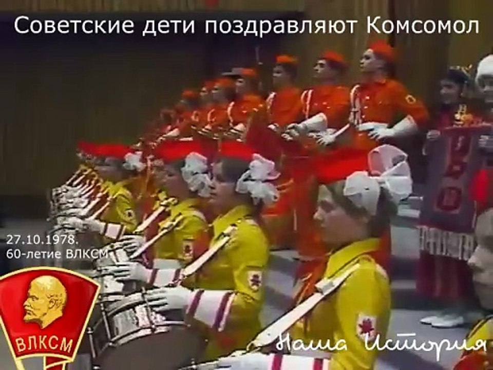 60 летие ВЛКСМ. 27 октября 1978 г. Советские дети поздравляют Комсомол