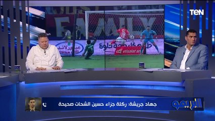 "أخطاء بالجملة ".. جهاد جريشة يفجر مفاجآت تحكيمية  مباراة الاهلي أمام الإتحاد
