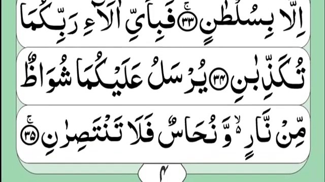 Surah Ar-Rahman 🎧 Beautiful Voice Tilawat Quran Surah Rahman