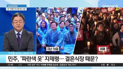 파란색 뺀 민주 4차 장외 집회…與 “거짓 연출”