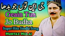 Geain Tun Jo Budha | Sindhi Song | Superhit Song | Latest Sindhi Song | Sad Song | Mumtaz Molai