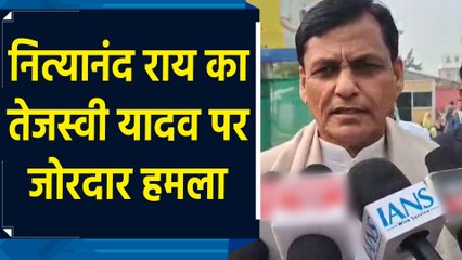 केंद्रीय मंत्री Nityanand Rai का RJD पर रोजदार हमला