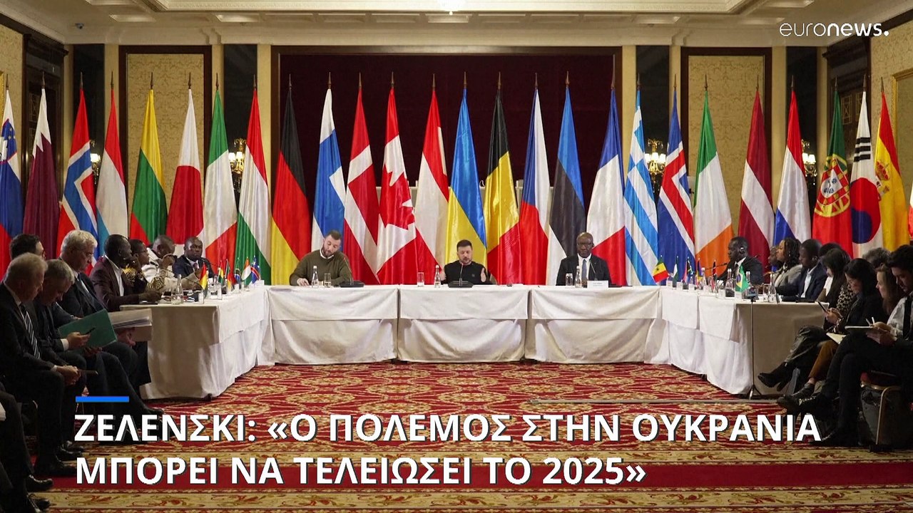 Ζελένσκι: «Ο πόλεμος στην Ουκρανία μπορεί να τελειώσει το 2025»
