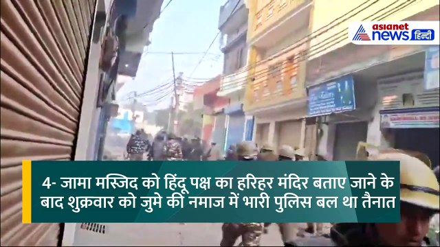 Sambhal Jama Masjid: संभल में क्या है जामा मस्जिद सर्वे से जुड़ा विवाद? 10 प्वाइंट में समझें सबकुछ