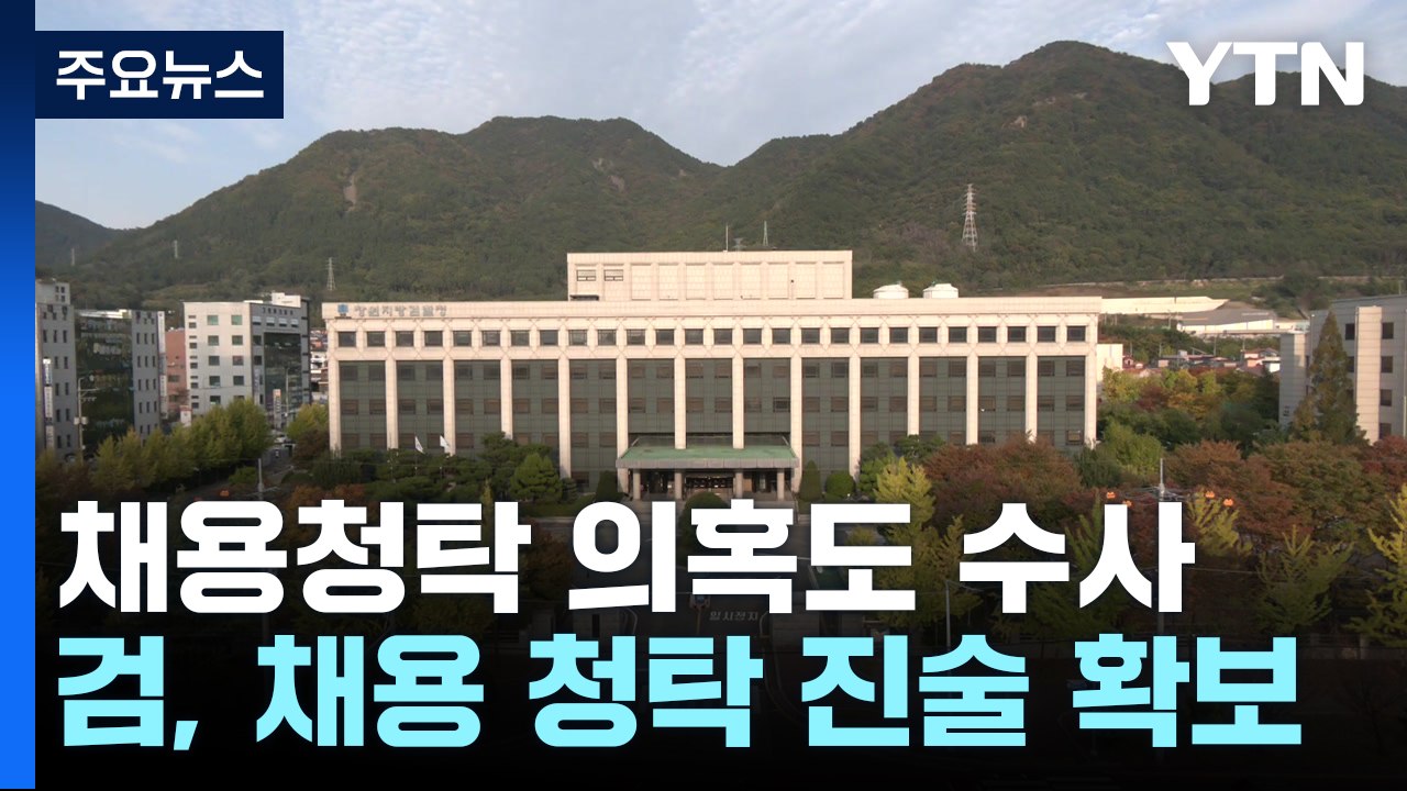 "청탁 위해 명태균 측에 1억 건네"..."그런 적 없다" / YTN