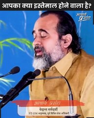 आपका क्या इस्तेमाल होने वाला है? || आचार्य प्रशांत