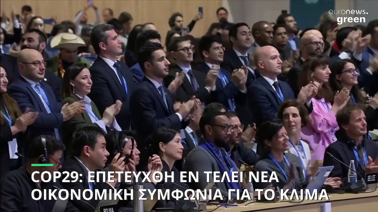 COP29: «Όχι αρκετά φιλόδοξο» το πακέτο των 300...