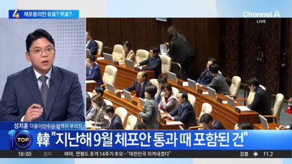 이재명 지난해 9월 체포동의안 유효? 무효?