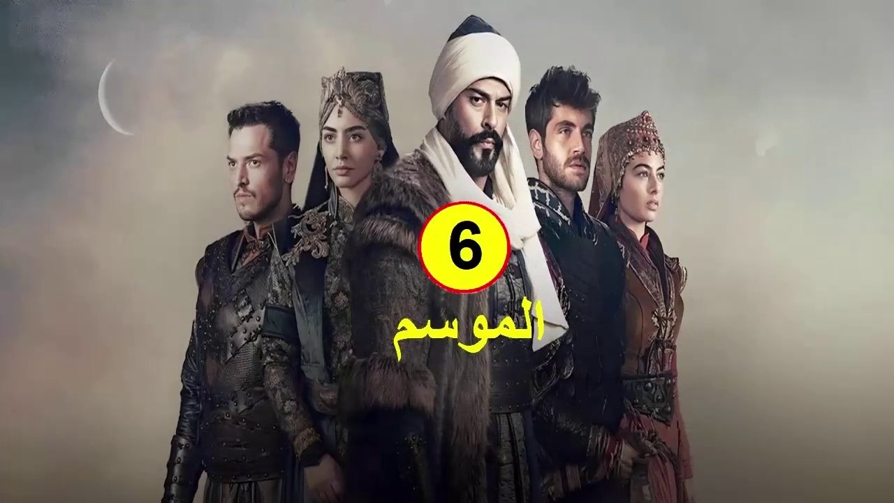 HD  المؤسس عثمان الموسم السادس - الإعلان  الرسم...