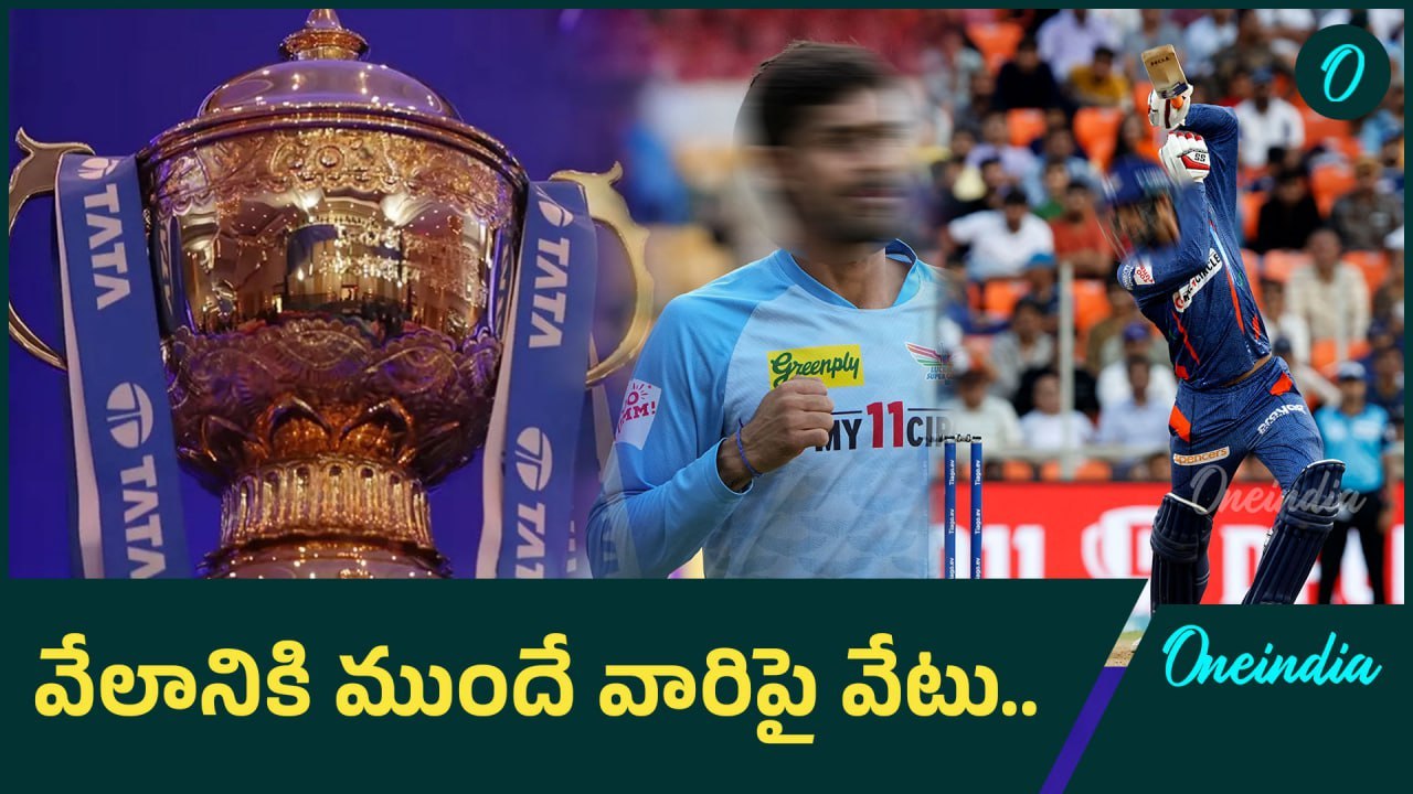 IPL Auction:  ఆ ఐదుగురి భవితవ్యం ఏంటి..? | Oneindia Telugu