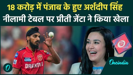 IPL 2025 Mega Auction: Arshdeep Singh 18 करोड़ में PBKS में शामिल, Preity Zinta ने जीती बाजी
