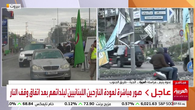 حركة سير كثيفة باتجاه جنوب لبنان وعند مداخل الضاحية بعد سريان اتفاق وقف النار