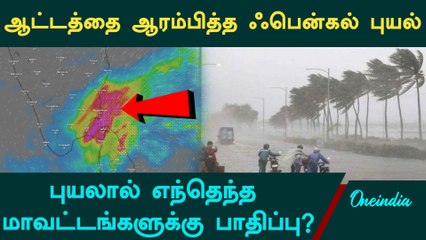 Fengal Cyclone | Rain Alerts | Red Alert | Chennai Rains