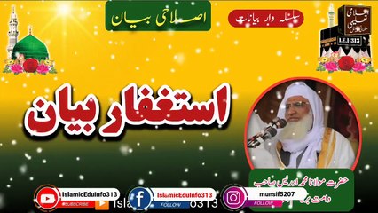 Istighfar Har Mushkil ka Hal - Molana Sheikh Idrees sb