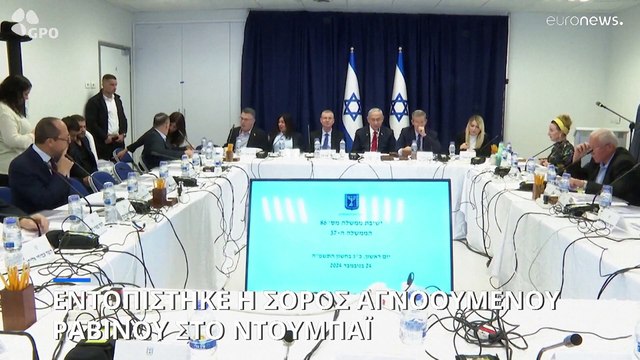 Εντοπίστηκε η σορός Ισραηλινομολδαβού ραβίνου που αγνοείτο στα Ηνωμένα Αραβικά Εμιράτα