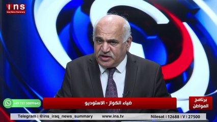 مستقبل الشرق الأوسط بعد قدوم اترامب مع علاء الخطيب وضياء الكواز والمواطن