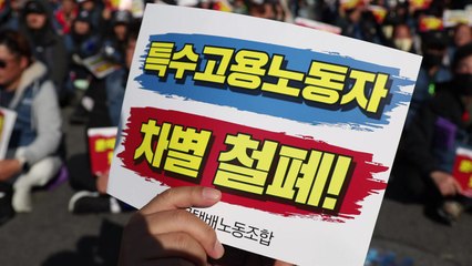 서울 도심 택배 노동자 집회..."속도 경쟁 중단해야" / YTN