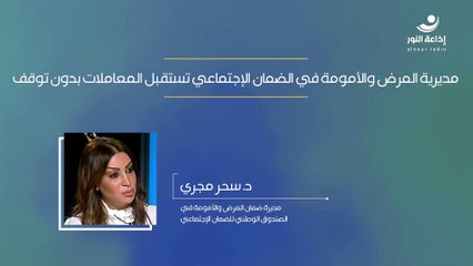 مديرية المرض والأمومة في الضمان الإجتماعي تستقبل المعاملات بدون توقف | 2024-11-24