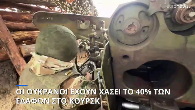 Ολονύχτια ρωσική επιδρομή στο Κίεβο - Το 40% των εδαφών στο Κουρσκ έχουν χάσει οι Ουκρανοί