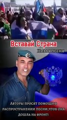 Vstavai strana novaia pesen