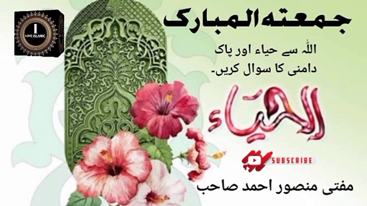 Jumma Tul Mubarak! Allah Se Haya! Mufti Mansoor Ahmed Sahab I love Islamic